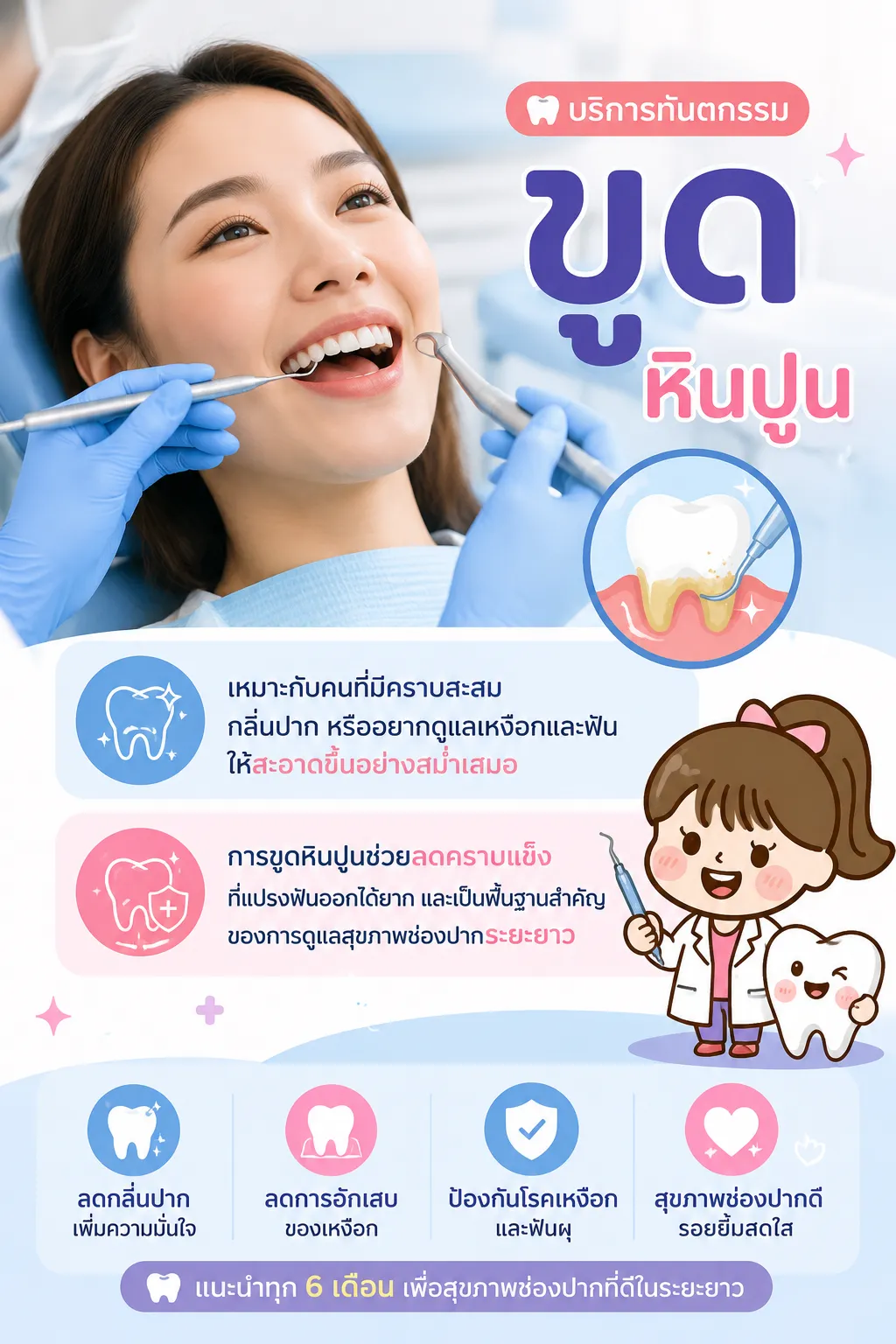 บริการขูดหินปูน คลินิกทันตกรรมบ้านหมอหญิง ควนเนียง — ช่วยลดคราบสะสมและกลิ่นปาก แนะนำตรวจสุขภาพช่องปากสม่ำเสมอ